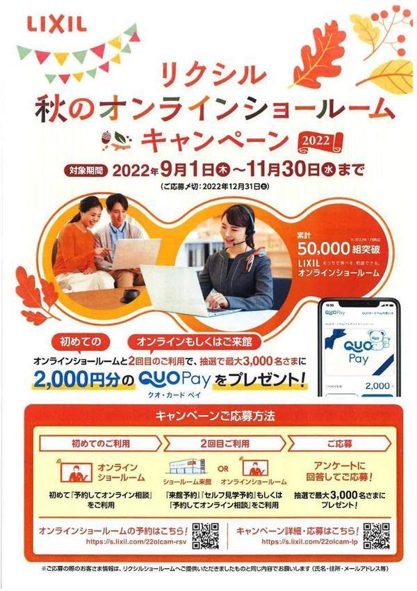 オンラインショールーム表_page-0001.jpgのサムネイル画像