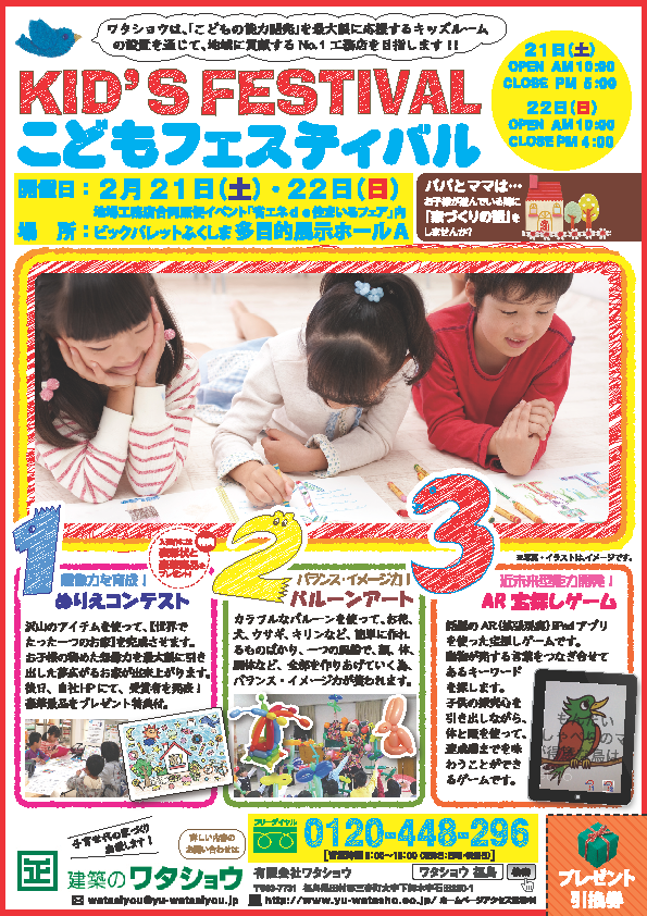 https://www.lixil-reformshop.jp/shop/SP00000505/kids%20fes.png