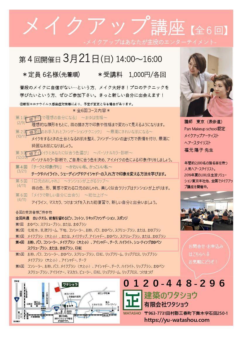 https://www.lixil-reformshop.jp/shop/SP00000505/photos/makeup0321_001.pdf_1.jpg