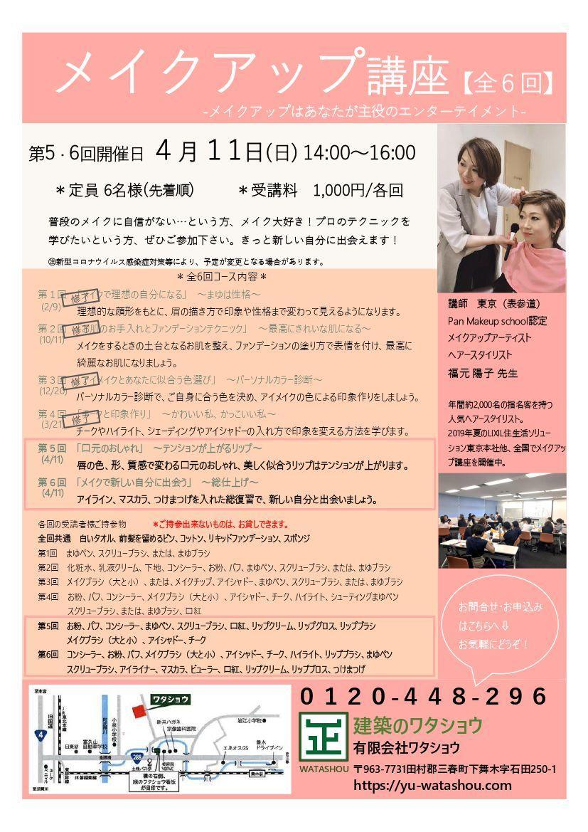 https://www.lixil-reformshop.jp/shop/SP00000505/photos/makeup0411.pdf_1.jpg