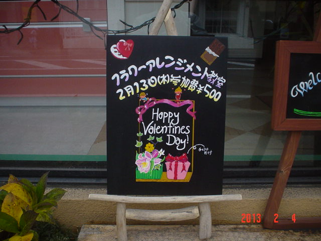 バレンタインH25.JPG