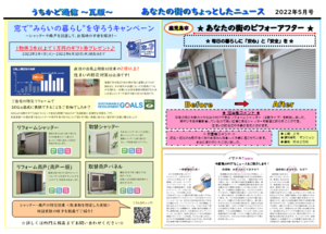 うちかど通信　2022年5月号（裏）2.PNG