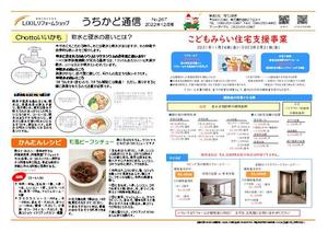 うちかど通信（表）　ブログ用.JPG