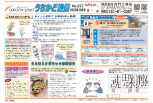 HP 10月号　表.PNG