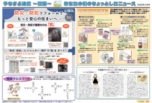 うちかど通信３月号　HP用　（裏）.PNG
