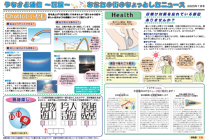 うちかど通信７月号（裏）HP用.PNG
