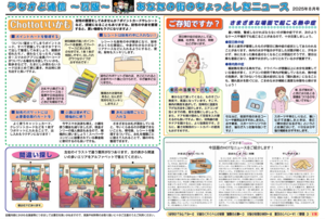 うちかど通信8月号（裏）.PNG