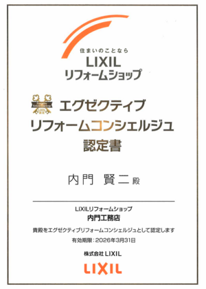 リフォームコンシェルジュ2026.PNG
