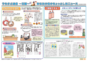 うちかど通信10月号（裏）HP用.png