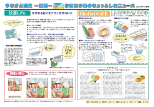うちかど通信11月号（裏）.png