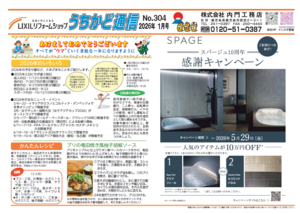 うちかど通信1月号（表）.png