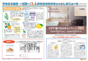 うちかど通信1月号（裏）.png