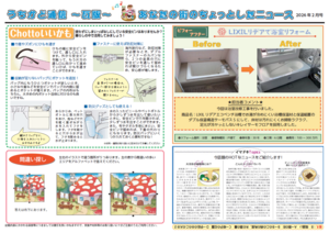 うちかど通信2月号HP用（裏）.png
