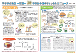 うちかど通信3月号（裏）HP用.png
