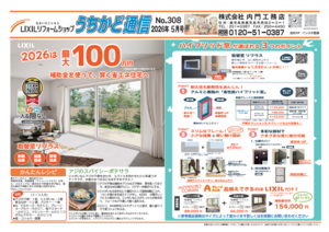 うちかど通信5月号（表）.png