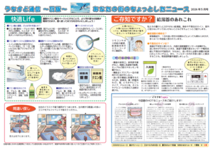 うちかど通信5月号（裏）.png