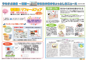 うちかど通信4月号　カラー　（裏）.png