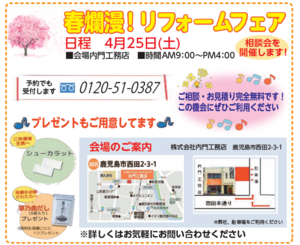 4.25相談会.png