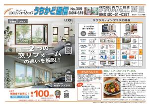 うちかど通信6月号  (表).jpg