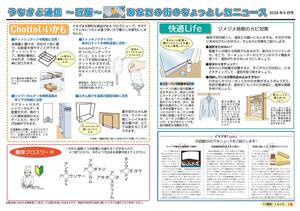 うちかど通信6月号（裏）.jpg
