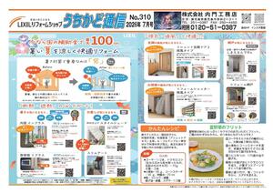 うちかど通信7月号（表）.jpg