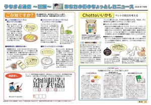 うちかど通信7月号（裏）.jpg