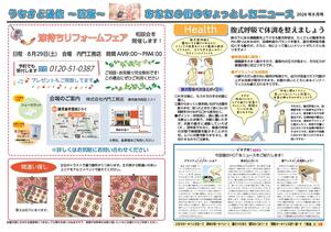 うちかど通信8月号（裏）HP用.jpg