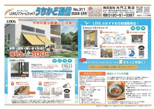 うちかど通信8月号（表）HP用.jpg