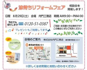 涼待ち相談会　HP用.jpg