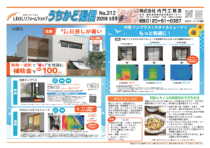 うちかど通信9月号（表）HP用.png