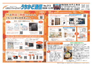 うちかど通信10月号  (表）HP用.png