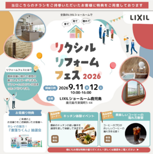 LIXILリフォームフェス1-1.png