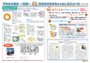 うちかど通信10月号（裏）HP用.png