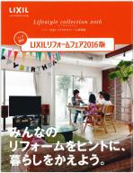 2016.4 ﾘﾌｫｰﾑﾌｪｱ冊子.jpg