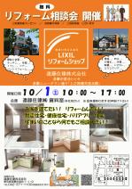 2016.10相談会ﾁﾗｼ表面 ブログ用.jpg