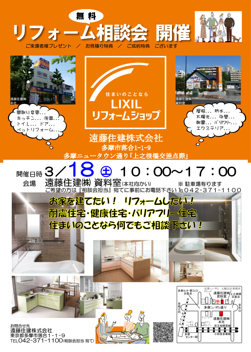 https://www.lixil-reformshop.jp/shop/SP00000538/photos/%EF%BE%8C%EF%BE%9E%EF%BE%9B%EF%BD%B8%EF%BE%9E%E7%94%A8%20%EF%BE%98%EF%BE%8C%EF%BD%AB%EF%BD%B0%EF%BE%91%E7%9B%B8%E8%AB%87%E4%BC%9A%EF%BE%81%EF%BE%97%EF%BD%BC%20ver.17-omote.jpg