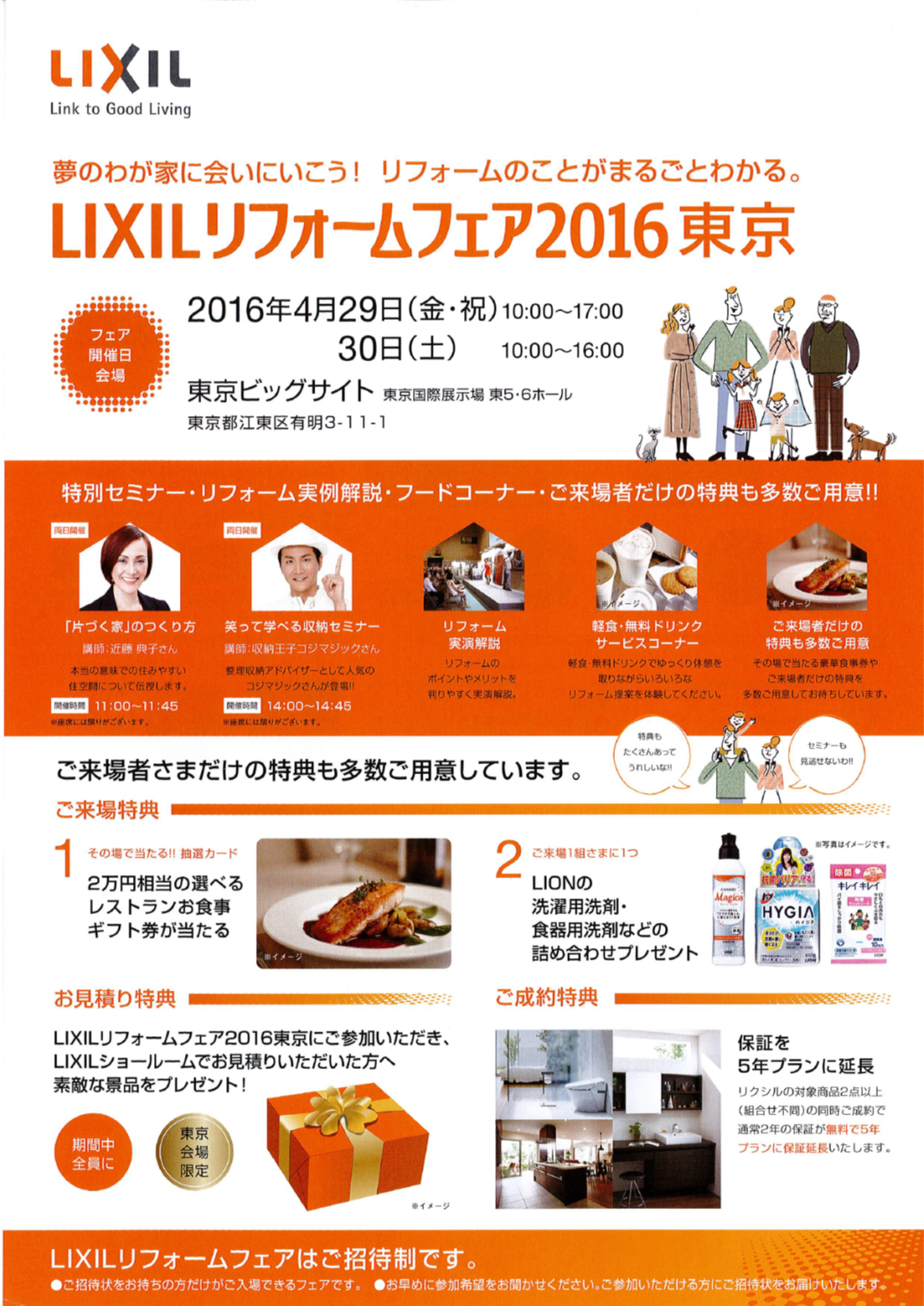 https://www.lixil-reformshop.jp/shop/SP00000538/photos/%EF%BE%98%EF%BE%8C%EF%BD%AB%EF%BD%B0%EF%BE%91%EF%BE%8C%EF%BD%AA%EF%BD%B12016%E8%A1%A8.jpg