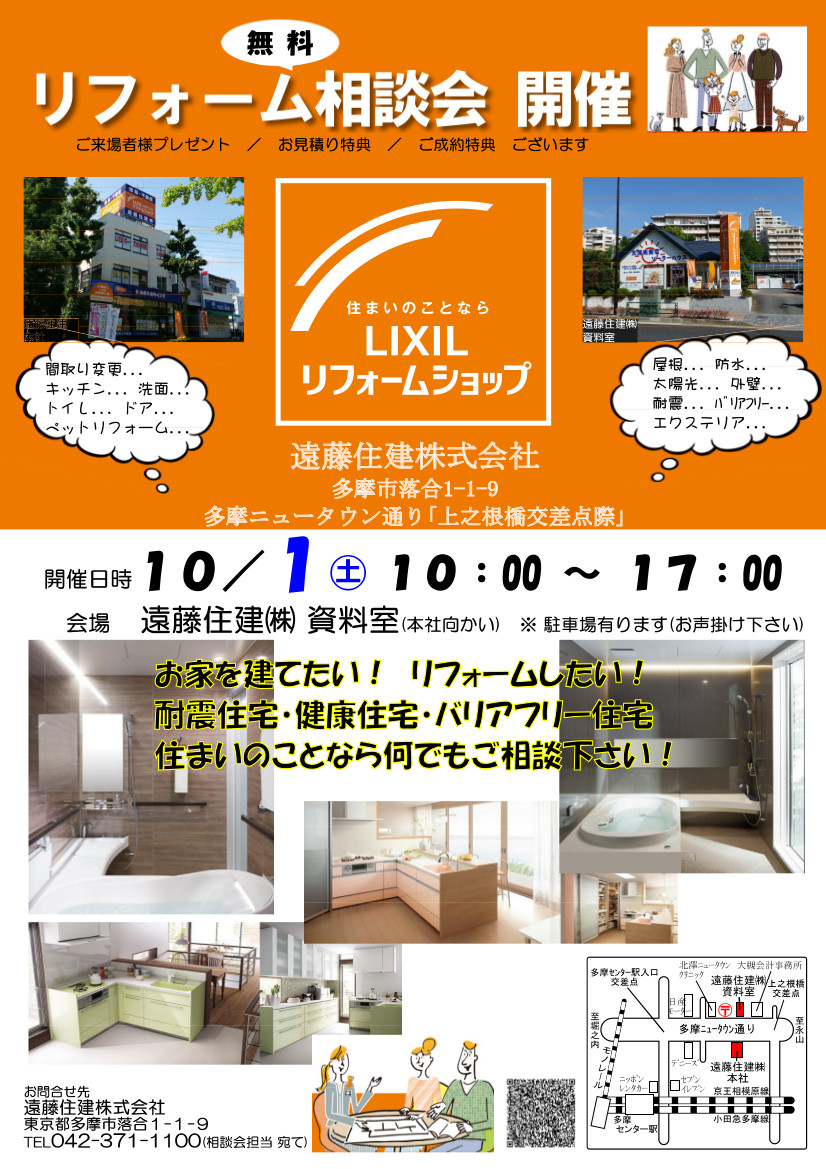 https://www.lixil-reformshop.jp/shop/SP00000538/photos/2016.10%E7%9B%B8%E8%AB%87%E4%BC%9A%EF%BE%81%EF%BE%97%EF%BD%BC%E8%A1%A8%E9%9D%A2%20%E3%83%96%E3%83%AD%E3%82%B0%E7%94%A8.jpg