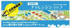 チャレンジショップ.JPG