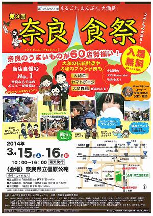 奈良食祭２０１４.jpg