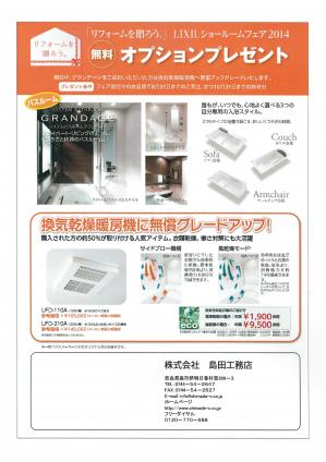 キッチン・バスオプションプレゼント (2).jpgのサムネイル画像