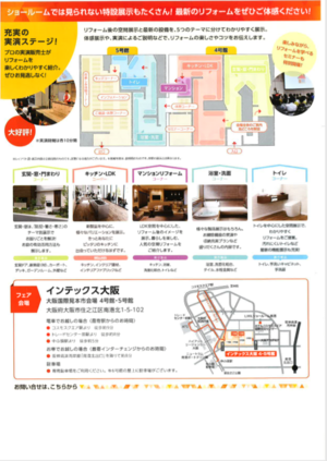 LIXIL リフォームフェア2018関西　裏面.PNG