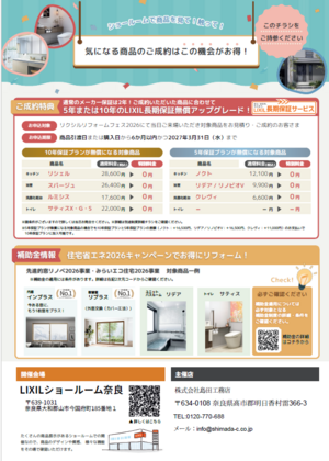 リクシルリフォームフェス2026(2).png