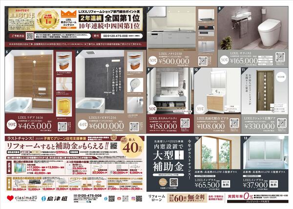 7.15島津組_感謝企画チラシ 決定_ページ_2.jpg