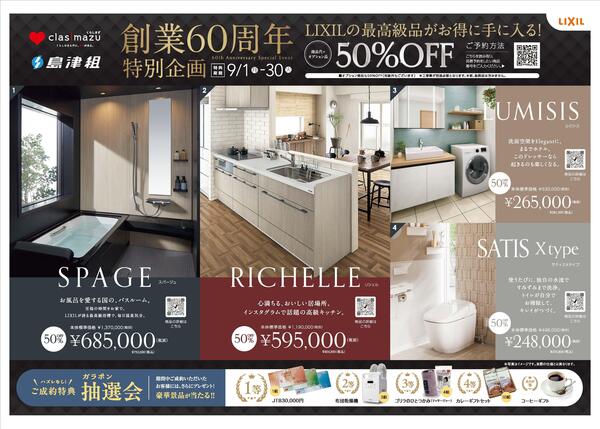 7.15島津組_感謝企画チラシ 決定_ページ_1.jpg