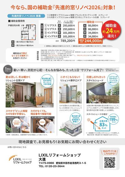 CHU0013_LIXILリフォームショップ大進 (1)_page-0002.jpg
