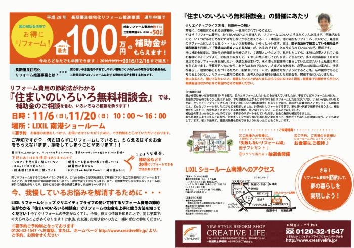 11月リフォーム費用の節約法がわかる無料相談会のご案内.jpg