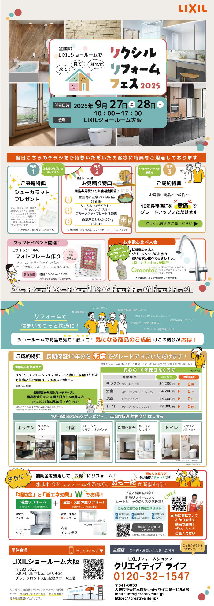 リクシルリフォームフェス2025.jpg