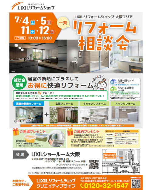 2026LIXILリフォーム相談会.jpg