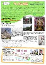 ちょっとした話4月号.JPGのサムネイル画像のサムネイル画像